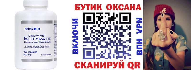БУТИРАТ Butirat  купить наркотики цена  Калтан 